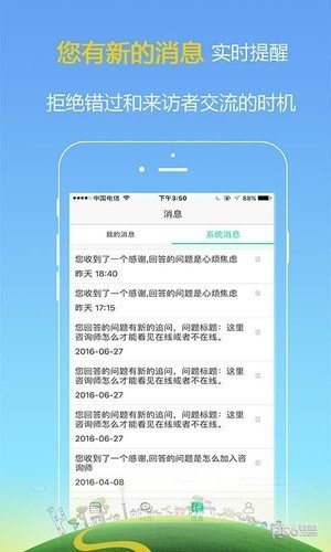 和心理专家版软件截图2