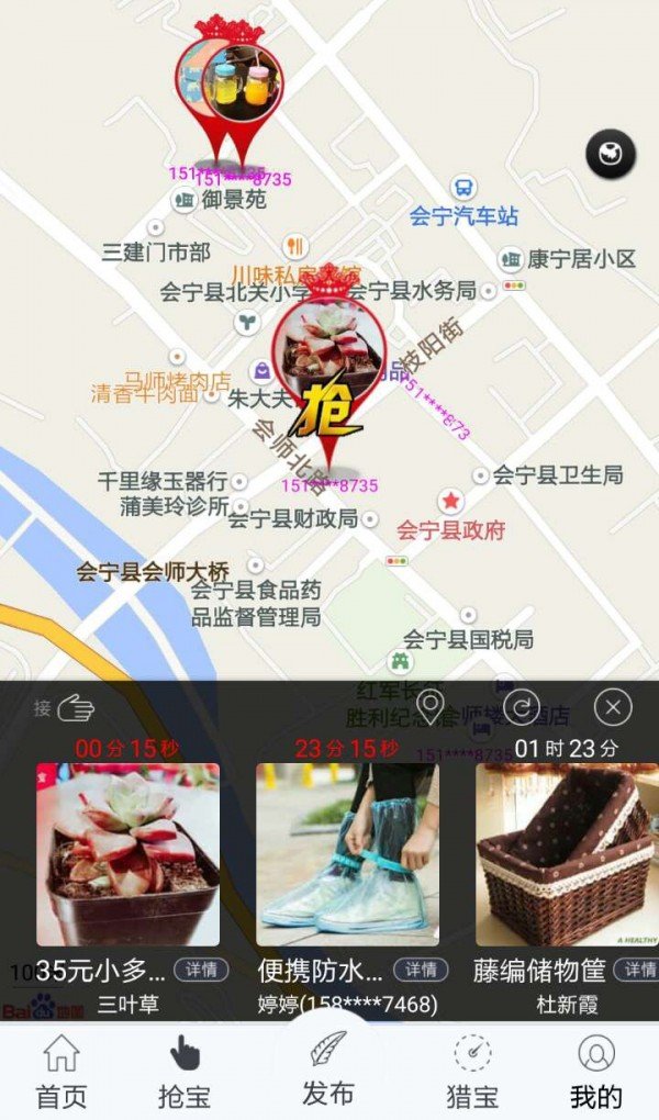 觅特宝软件截图2