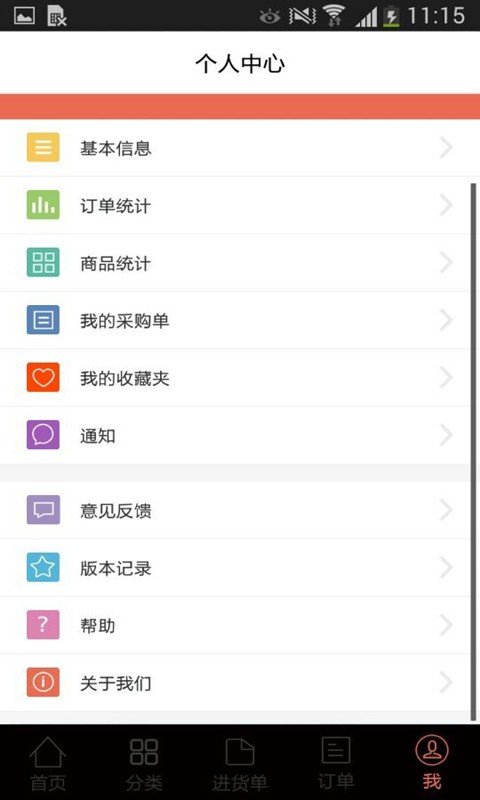 合赢天下商家版软件截图1