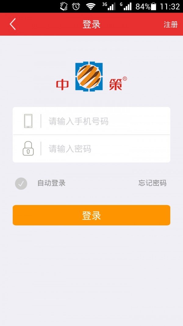 中策商务软件截图0