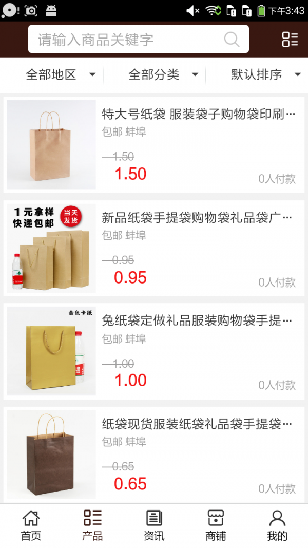 纸制品包装软件截图1