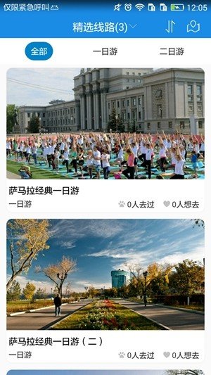 萨马拉旅游攻略软件截图3