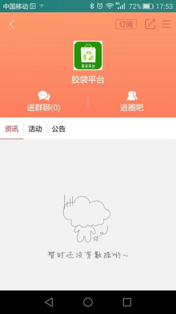 胶袋平台软件截图1