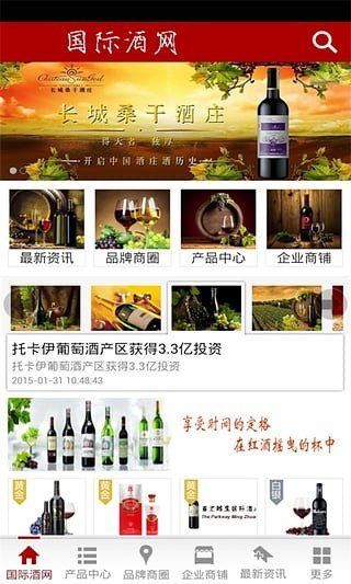 国际酒网软件截图2