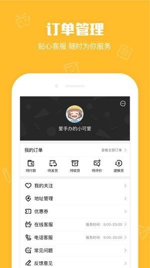 腾讯周边商城软件截图3