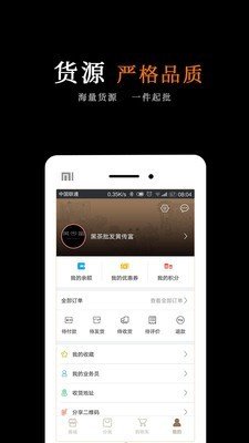 黑茶批发软件截图2