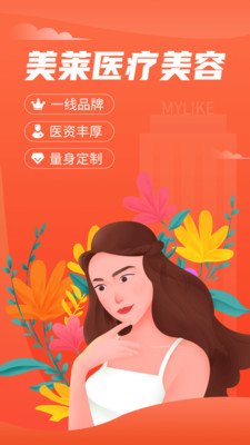 美莱严选软件截图0