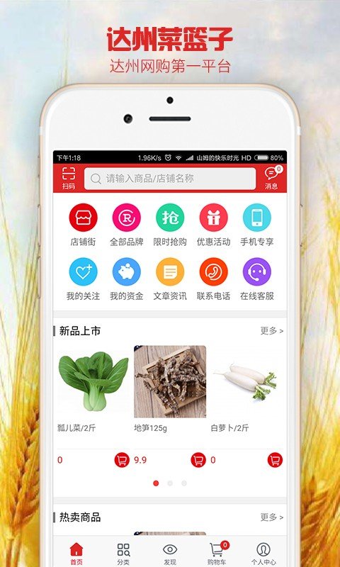 达州菜篮子软件截图0