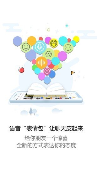 魔性语音包软件截图2