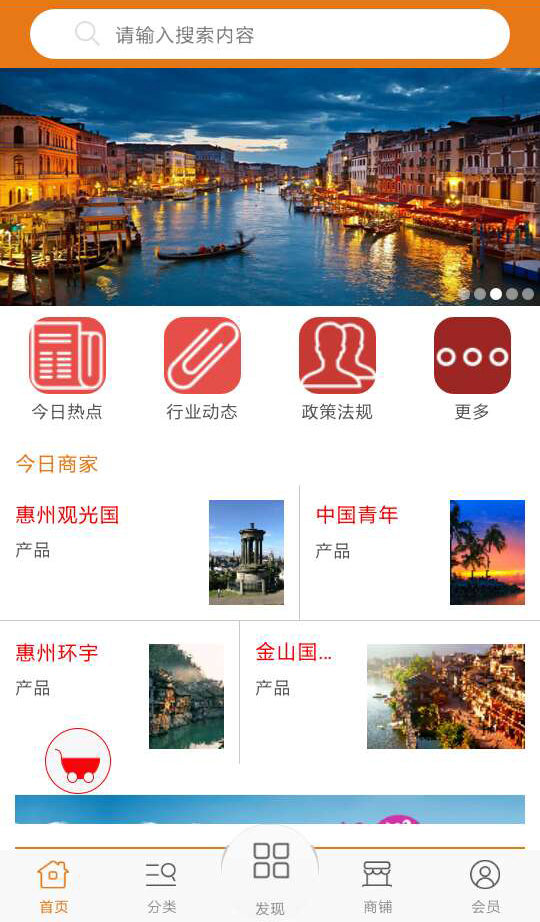 惠州旅游软件截图0