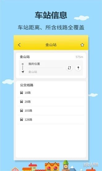 巢湖公众出行软件截图1