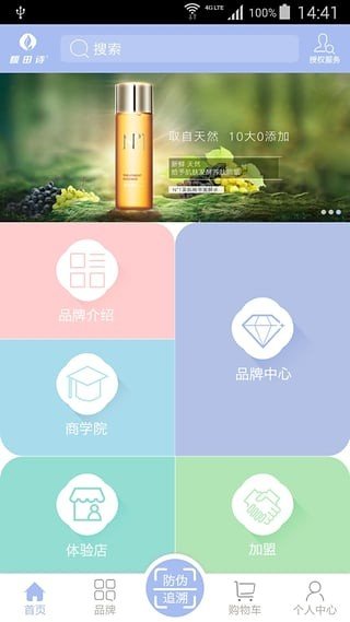 馥田诗软件截图2