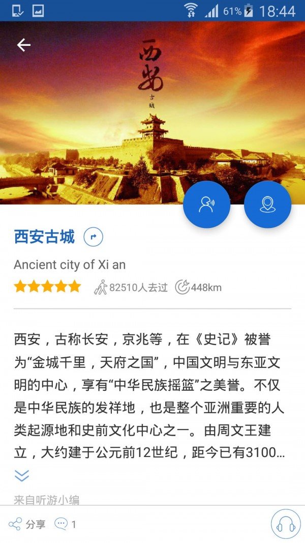 西安古城导游软件截图2