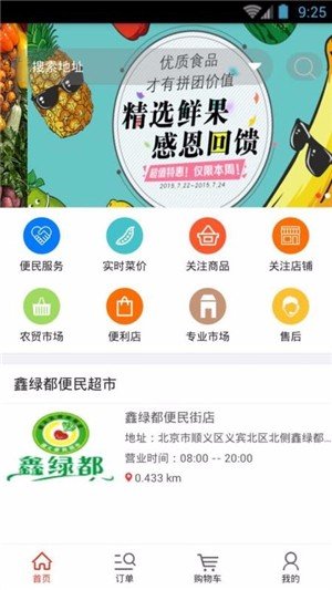 鑫绿都买家版软件截图2