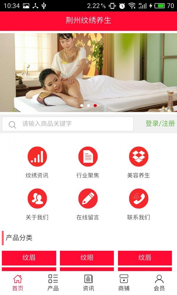 荆州纹绣养生软件截图0