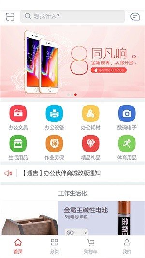 办公伙伴软件截图0