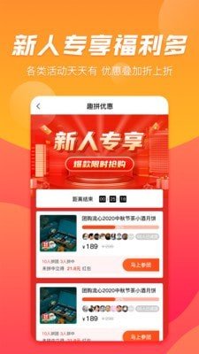 趣拼优惠软件截图3