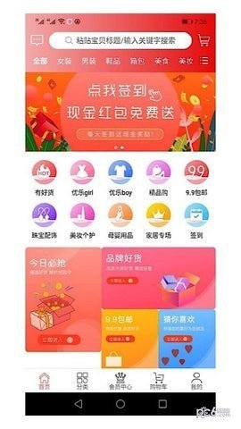 优乐惠软件截图2