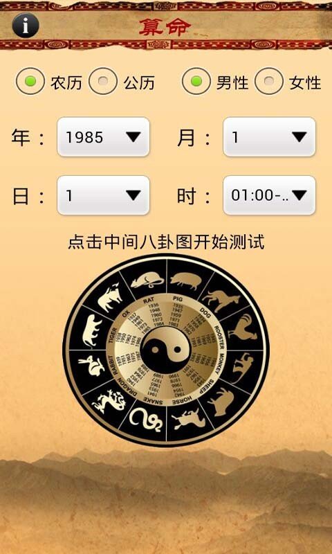 算命大师软件截图1