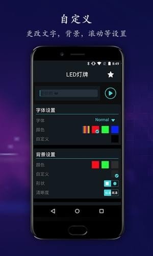 应援led灯牌软件截图2