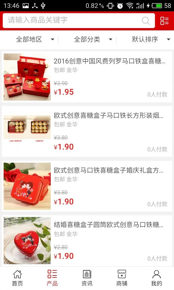 喜庆用品网软件截图1