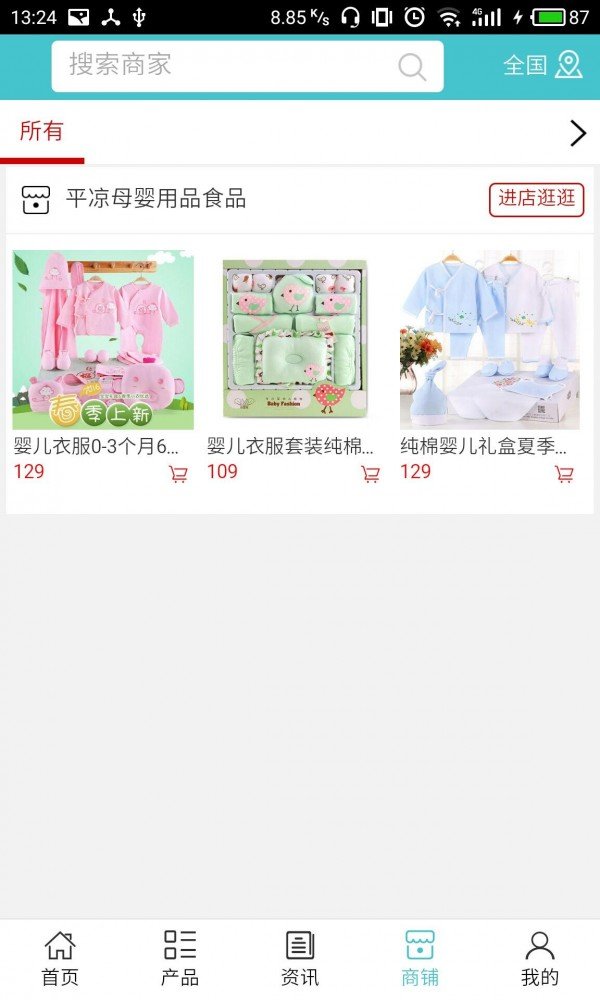 平凉母婴用品食品软件截图3