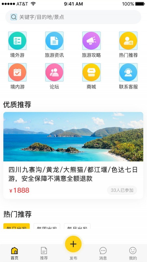 趣鹿途软件截图0