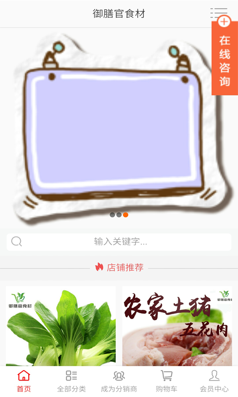 御膳馆食材软件截图0