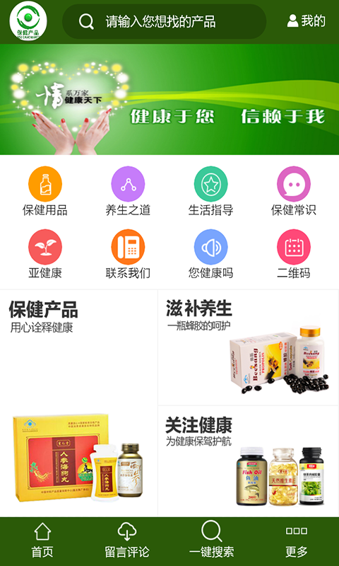 保健产品软件截图0