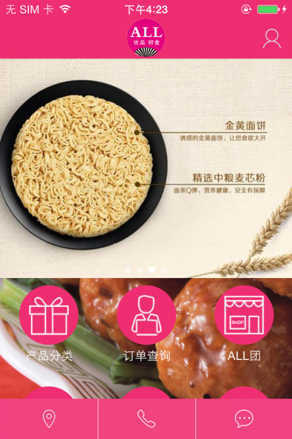 all优品好食软件截图3