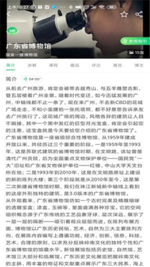 广东省博物馆软件截图3