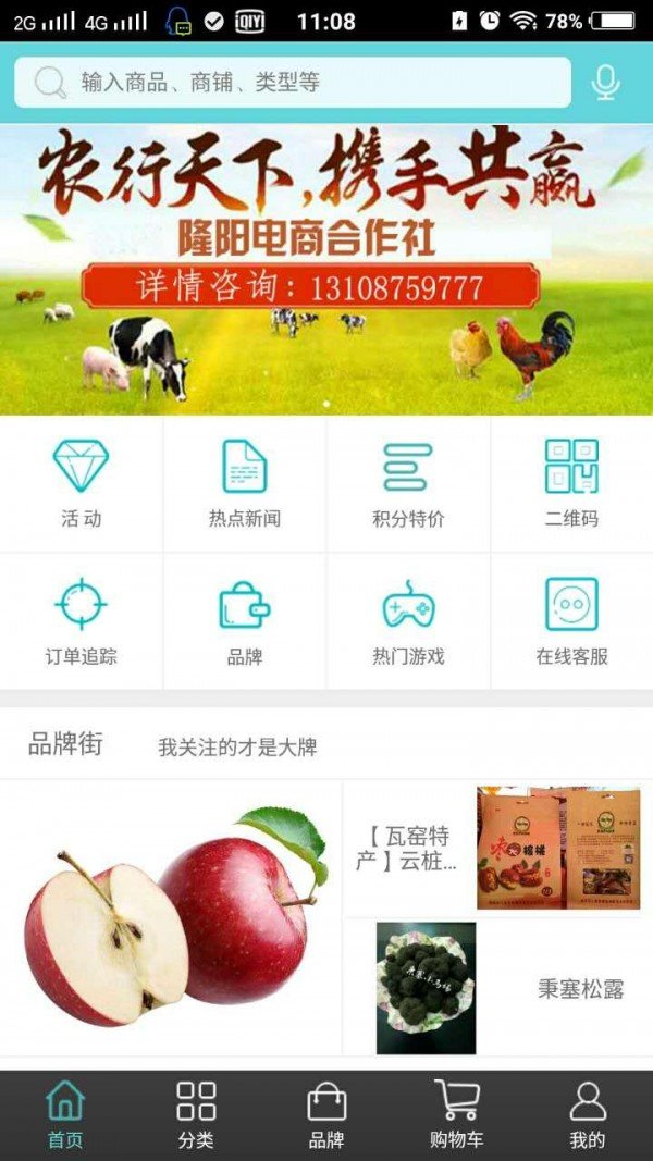 隆阳电商合作社软件截图0