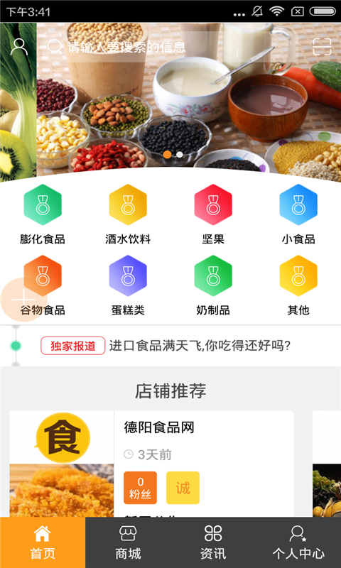 德阳食品网软件截图1