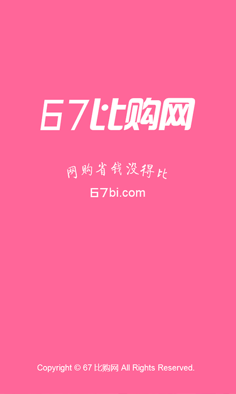 67比购软件截图1