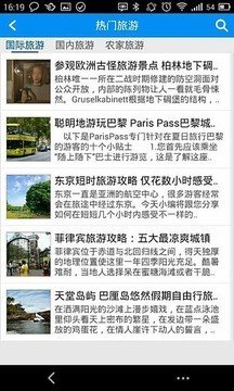 生态旅游网软件截图3