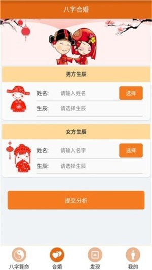 天机八字算命软件截图2