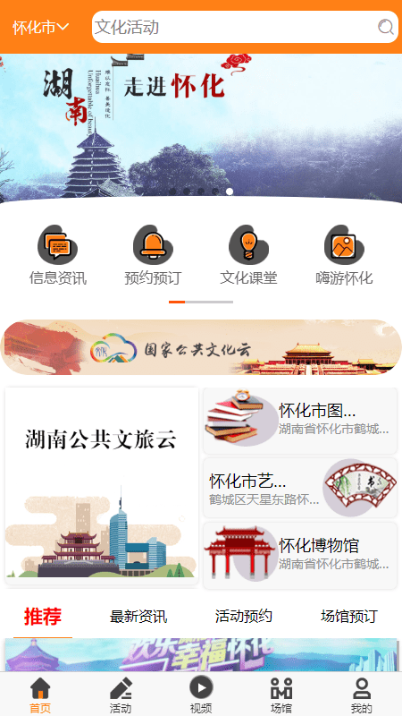 怀化文旅广体云软件截图0