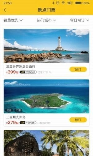 驴多多旅游软件截图1