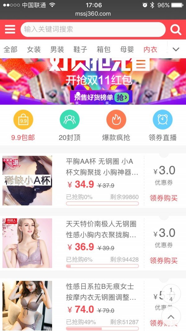 喵抢购软件截图3