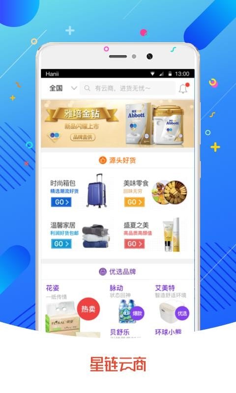 星链云商软件截图3