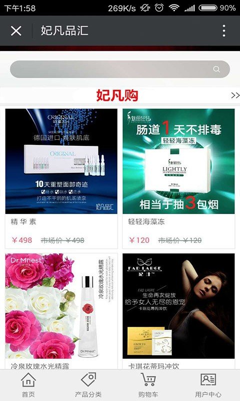 妃凡品汇软件截图3