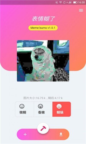 表情糊了软件截图0