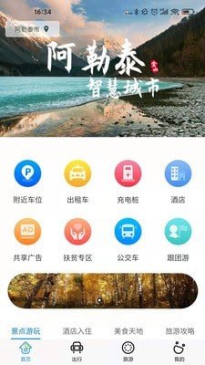 雪都行软件截图0