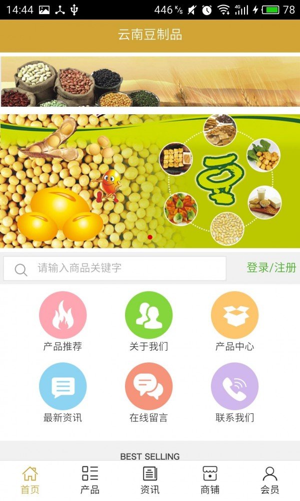 云南豆制品软件截图0