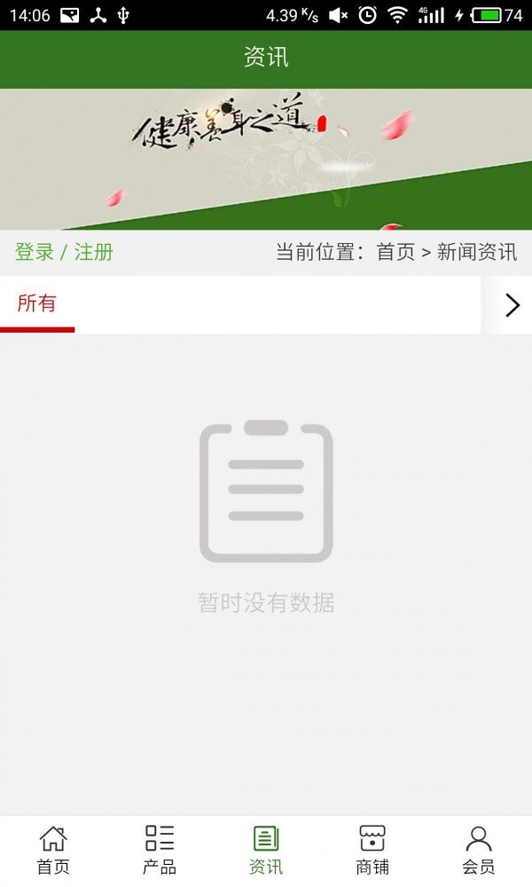 中国健康养生网软件截图2