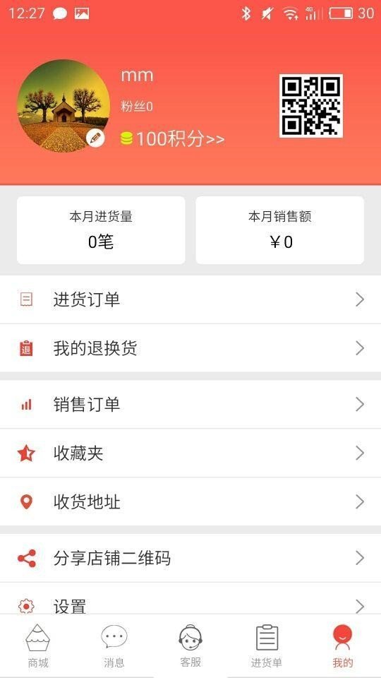 文具采批软件截图3