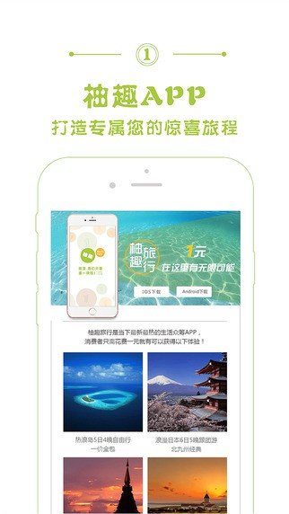 柚趣旅行软件截图2