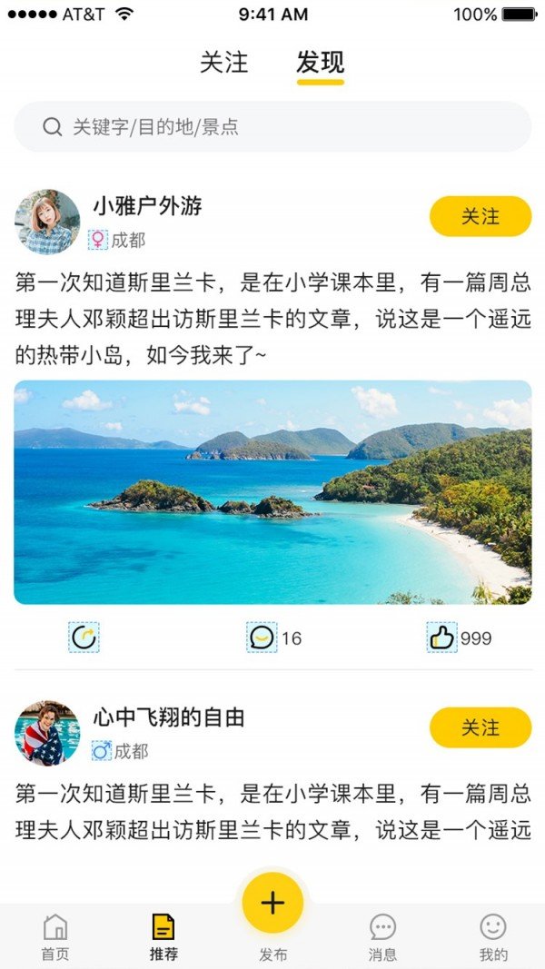 趣鹿途软件截图3