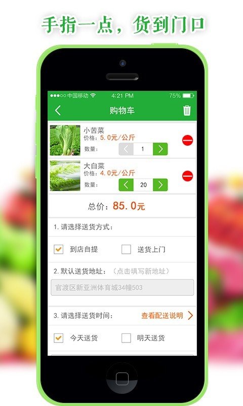 生鲜宝软件截图1