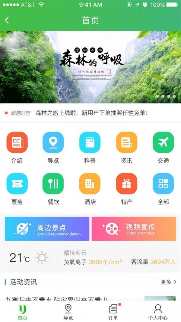 森林之旅软件截图0